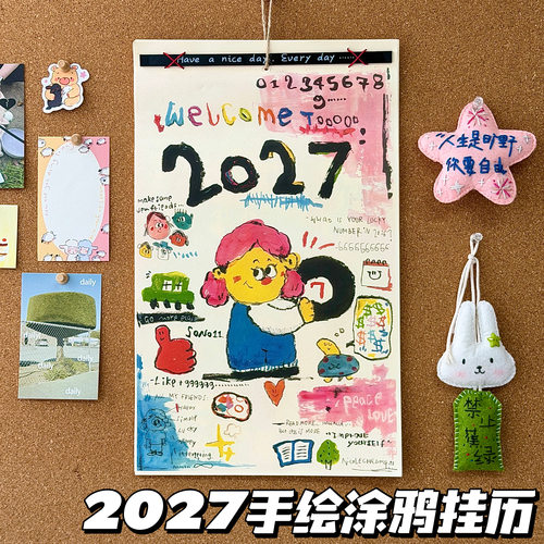 2027年新款小女孩童趣涂鸦挂历
