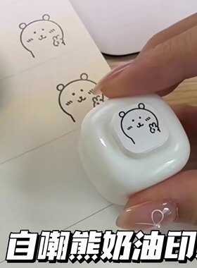 自嘲熊奶油光敏印章创意可爱mini手账日程笔记本打卡diy装饰素材