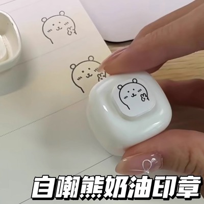 自嘲熊奶油光敏印章创意可爱手帐