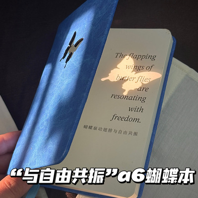 “与自由共振”镂空蝴蝶笔记本