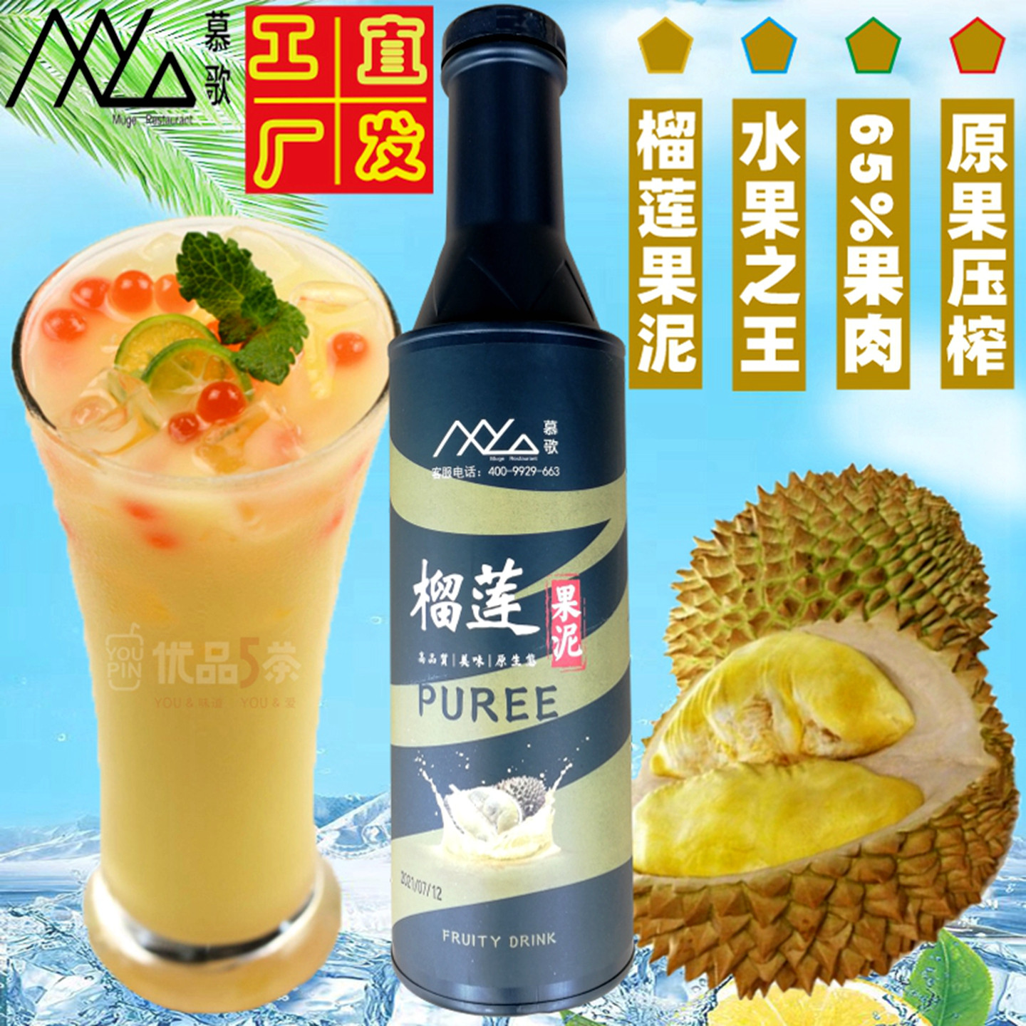 慕歌榴莲果泥浓缩果汁奶茶专用