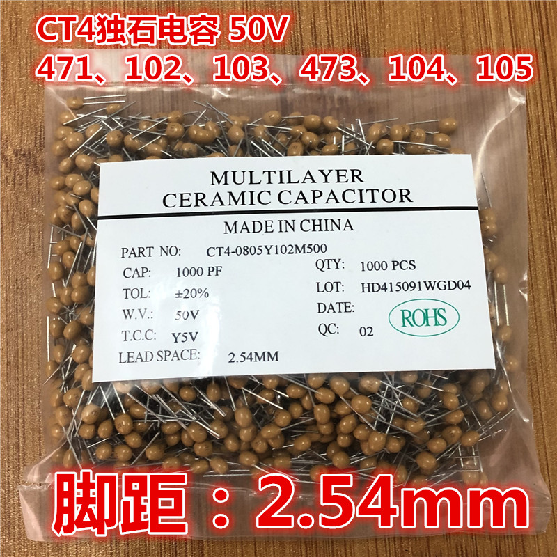 独石电容50V 101 471 102 472 103 223 473 104 105 脚距2.54MM