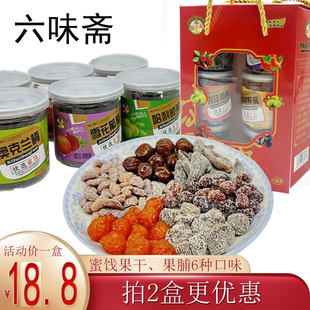 金顺盛即食干果礼盒六味斋蜜饯混合6口味 闽南特产加应子杨梅贡品