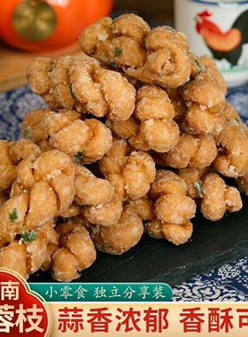 闽家飨蒜蓉枝麻花闽南特产古早味传统手工蒜蓉枝蜜小麻花香酥茶点