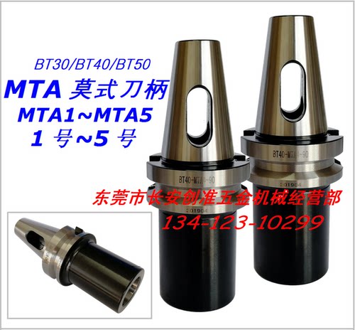 BT30/BT40MTA1/MTA2/MTA3/MTA4莫式刀柄BT50MTA5莫氏CNC数控刀柄