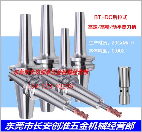 DC04/DC06/DC08/DC12后拉式刀柄