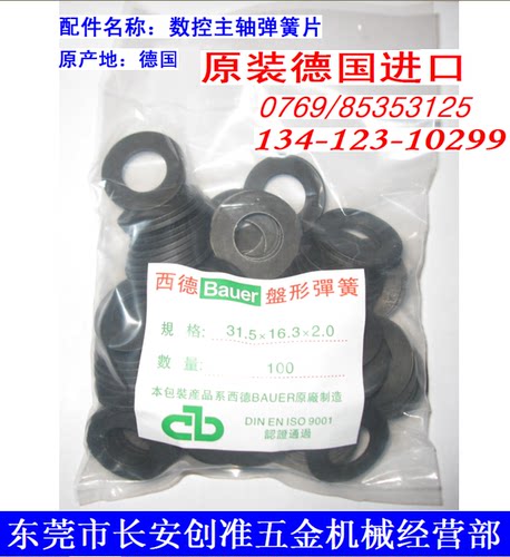 德国bauer弹簧片cnc数控加工中心