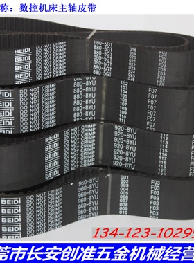 860-5GT/880-5GT主轴皮带//920-8YU/960-8YU-CNC数控机床主轴皮带