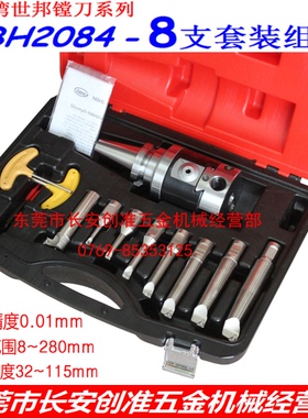 台湾世邦stanny精密微调镗刀/NBH-2084镗孔套装/NBJ16镗刀套装
