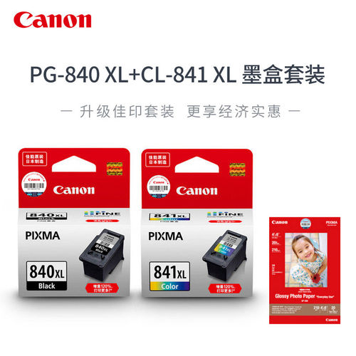 PG-840/CL-841适用MX538/MG3680/MG3580/398黑色彩色墨盒