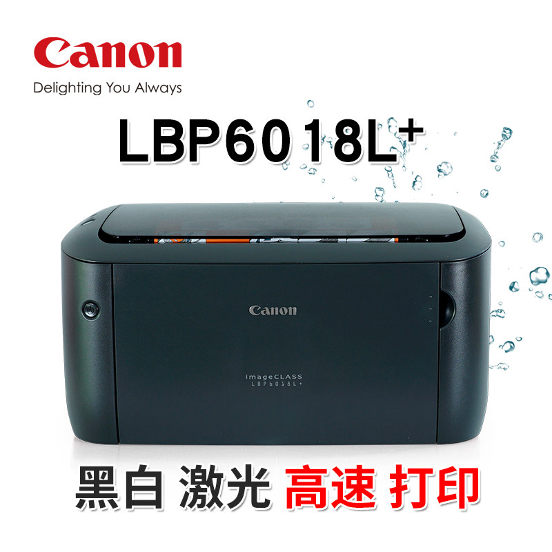 全新行货佳能LBP6018L+6018W黑白激光家用办公学习耐用打印机
