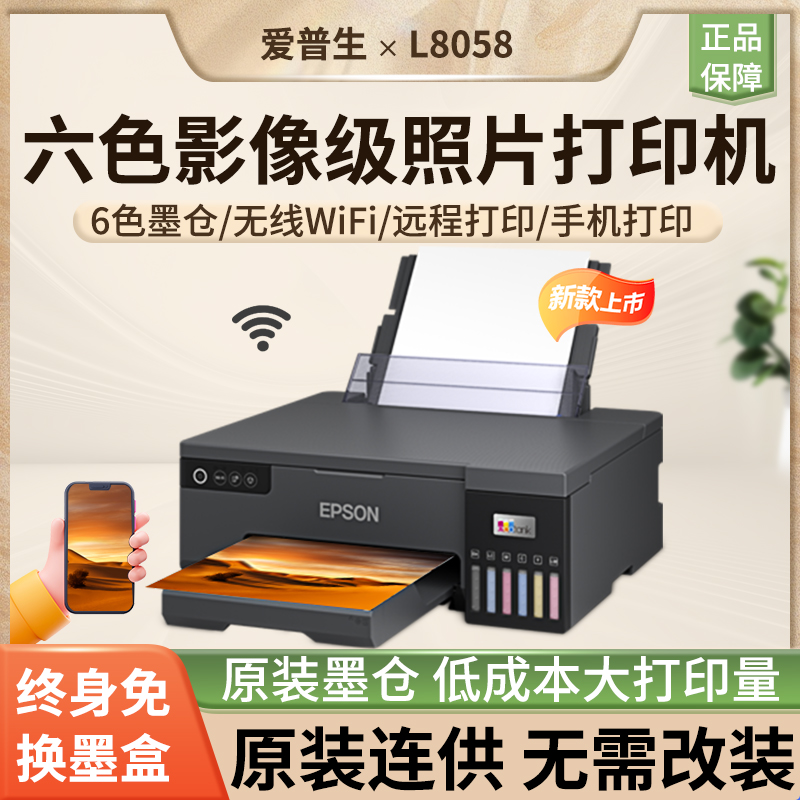 6色原装墨仓打印机无线WiFi高清