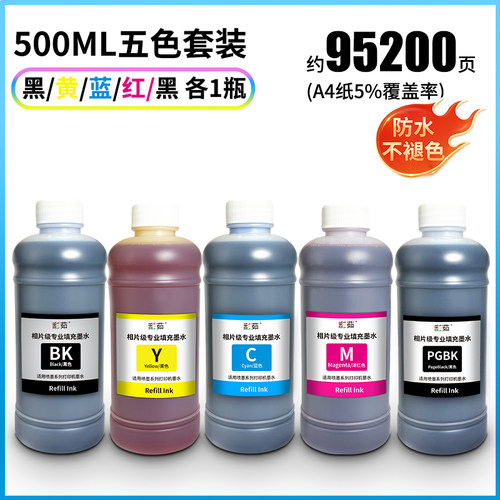 佳能IX6580 6780 6880 8780 TS8380 9580填充墨水大瓶大容量500ML