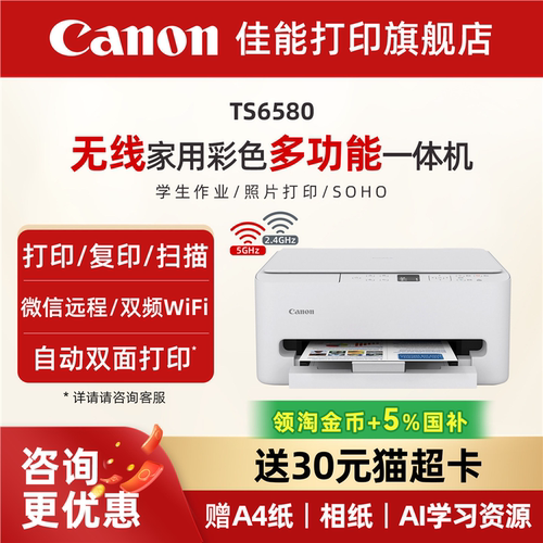 佳能TS5380t/TS6580彩色A4喷墨多功能打印复印扫描一体机学生家用