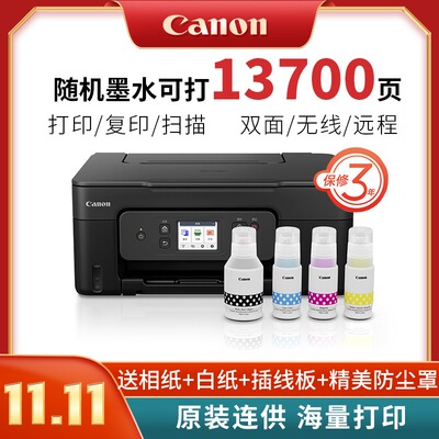 终身送墨水自动双面打印复印一体