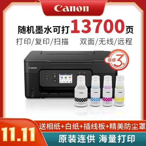 终身送墨水自动双面打印复印一体