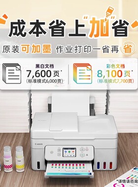 【新品】佳能G4881打印机复印扫描一体机双面带输稿器远程打印