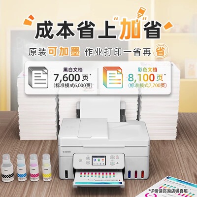 【新品】佳能G4881打印机复印扫描一体机双面带输稿器远程打印