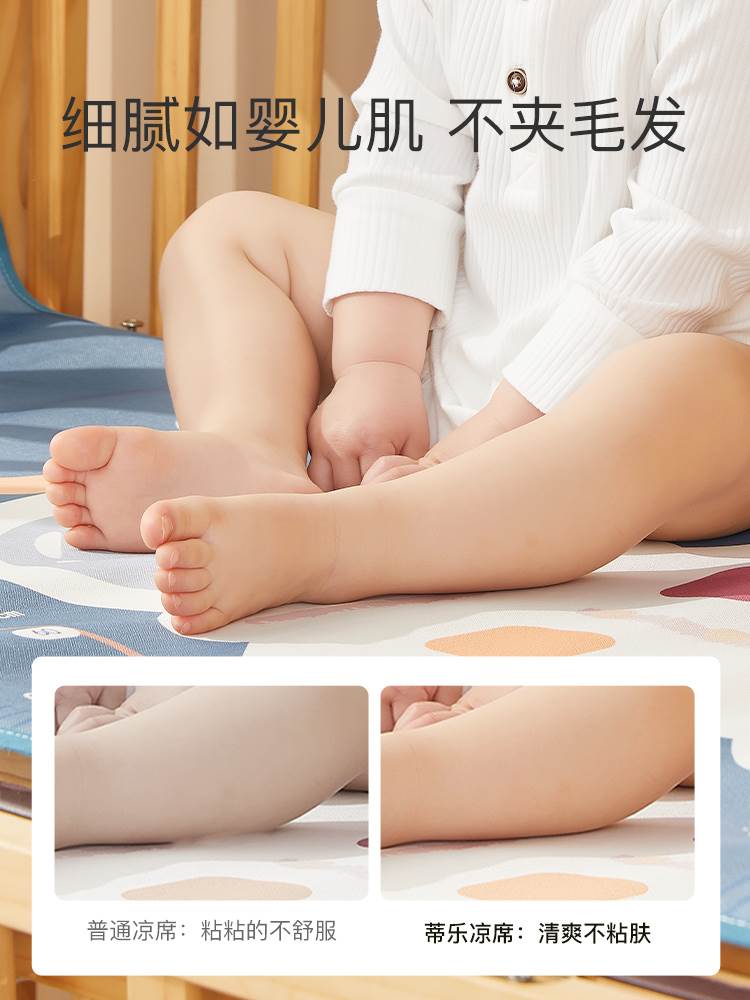 蒂乐婴儿凉席新生儿可用宝宝冰丝透气吸汗儿童幼儿园婴儿床席子