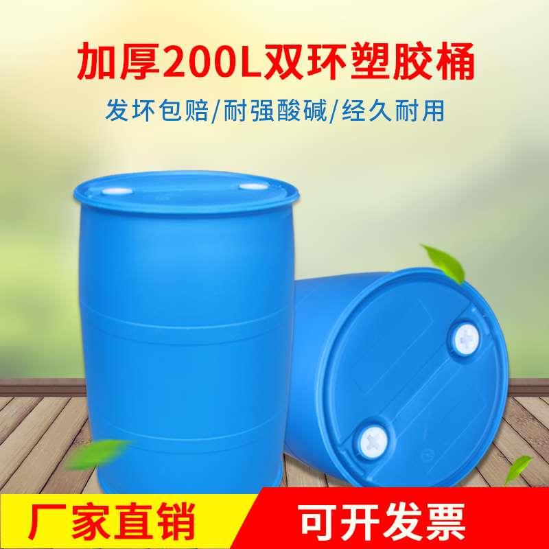 蓝色加厚100L单环桶200L塑料桶双边桶闭口桶化工桶工业桶油桶水桶