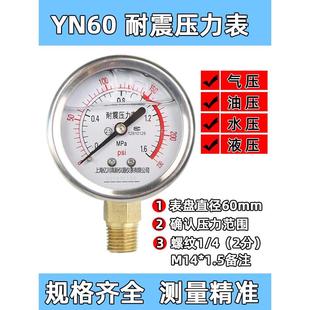 抗震防震压力显示表 不锈钢耐震压力表管道 YN60 16kg螺纹1 4psi