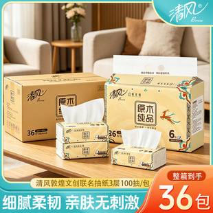 清风抽纸敦煌文创系列原木纯品3层100抽300张纸巾抽纸36包整箱装