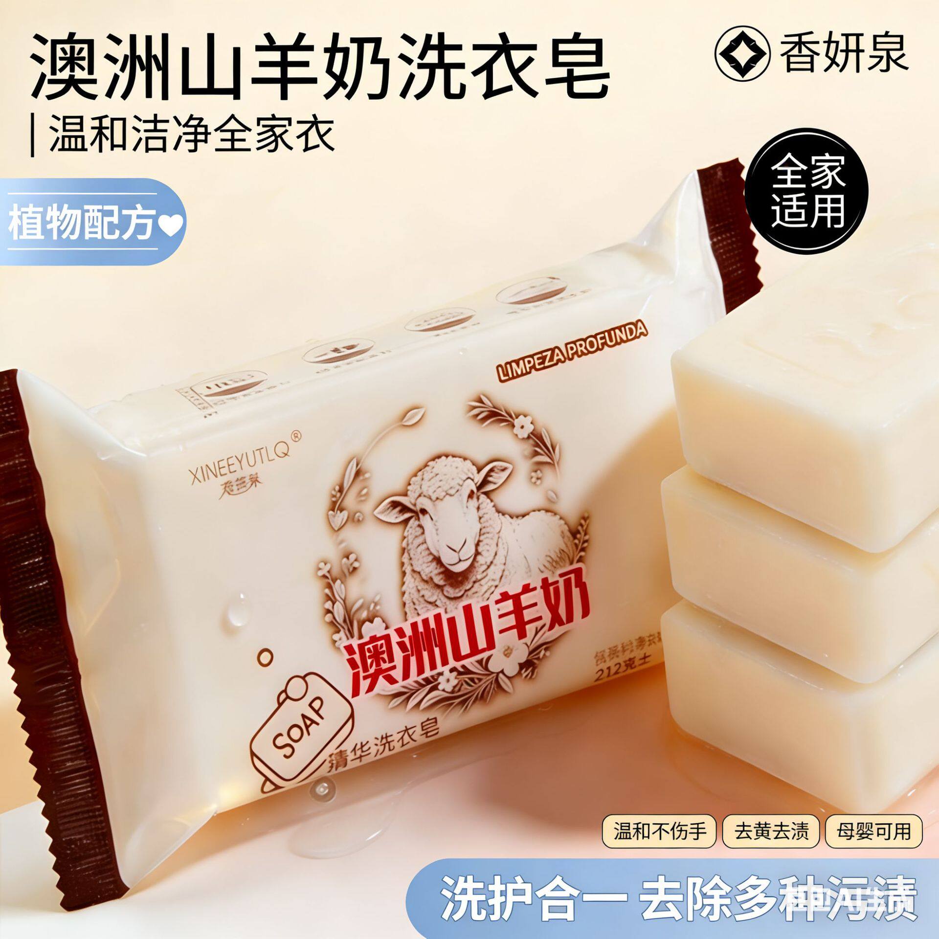 一件代发澳洲山羊奶洗衣皂透明皂去污洁净留香衣物柔软洗护皂212g