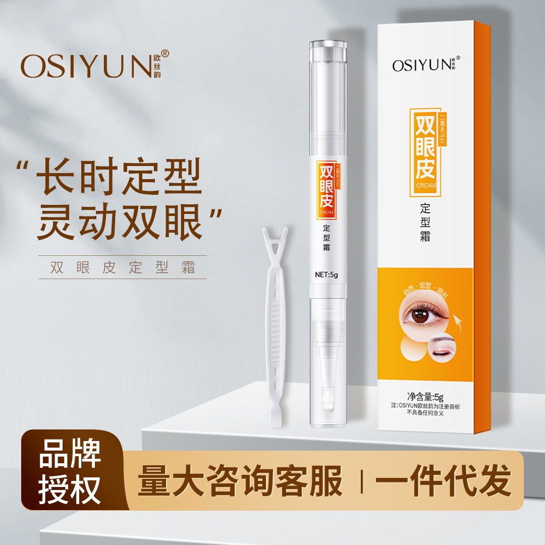 欧丝韵双眼皮定型霜淡纹紧致提拉双眼皮贴