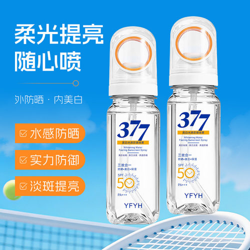 YFYH美白水感防晒喷雾90ml防水防汗防紫外线三合一防晒隔离户外