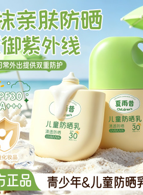 新品爆款夏雨昔儿童防晒乳温和水润舒缓晒后婴幼儿防晒隔厂家代发