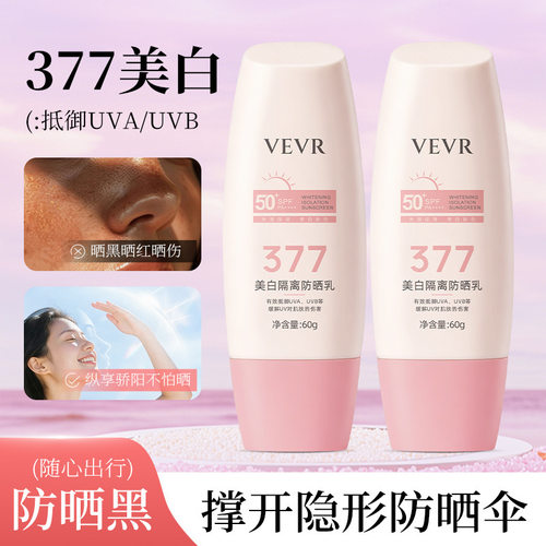 VEVR美白隔离防晒乳小粉帽防晒霜高倍防晒防紫外线水润不油腻60g
