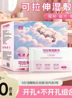 麦里可拉伸湿敷棉卸妆棉柔软无纺布湿敷化妆棉片专用厂家现货批发