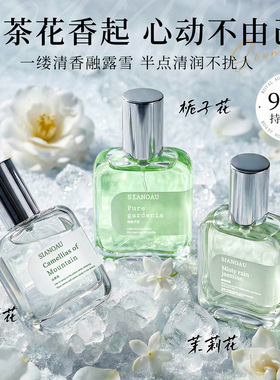 初媞正品印象香水女士茉莉绿茶栀子桂花白茶香氛持久清新淡香自然