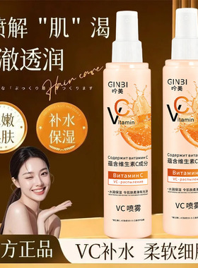 同款vc喷雾橙子vc喷雾身体乳精华水补水保湿提亮肤色抗氧