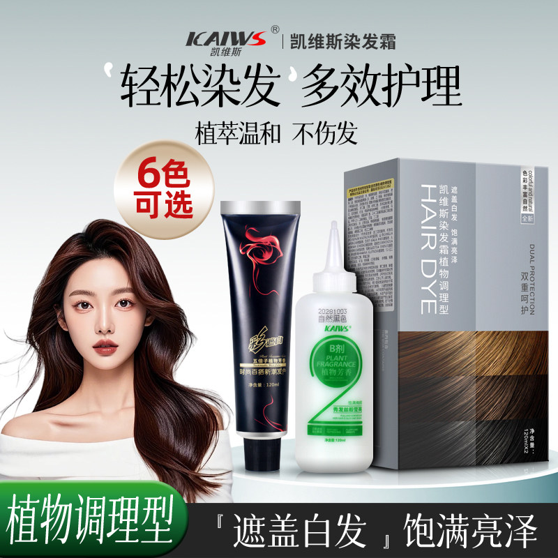 植物健康染发剂自己在家染发膏