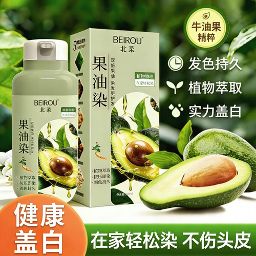 520ml北柔植萃果油染发剂植萃精华护理不伤头皮不伤发泡泡染发膏