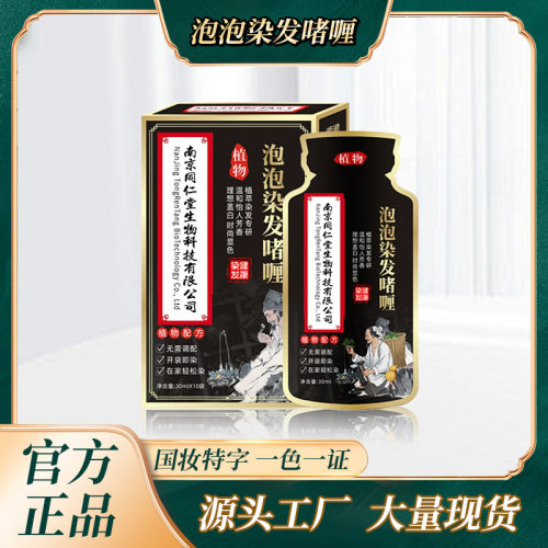 便携袋装染发剂盖白发染发膏植物萃取染发膏家用批发正品