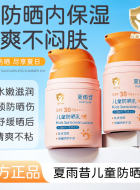 夏雨昔儿童防晒乳高倍清透学生亲肤防晒舒缓晒后不适宝宝厂家代发