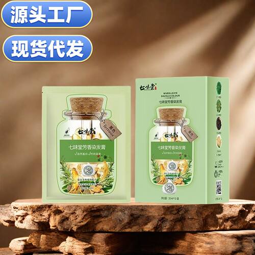 七味堂袋装染发剂植物萃取泡泡染染膏自己在家染发批发代发染发膏