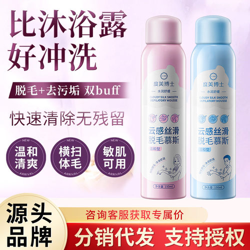度美博士云感丝滑脱毛慕斯女私密腋留黑点手毛腿毛全身脱毛膏正品