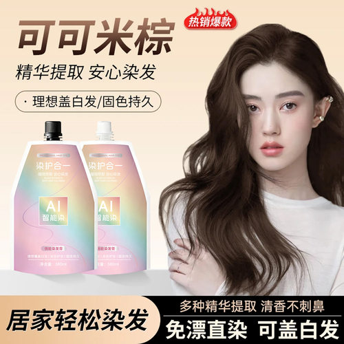 可可米棕染发膏发廊专用AI香槟茶木染发剂自己在家遮盖白发护染膏