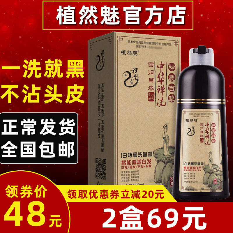 植然魅中华禅洗官方正品染发剂
