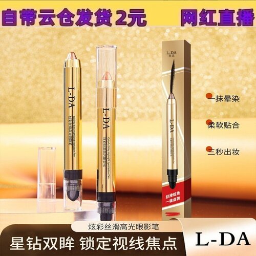 L-DA炫彩丝滑高光眼影笔双头闪珠光不脱妆不晕染懒人眼影笔正品