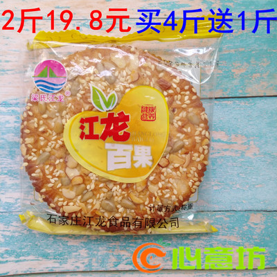 梁氏江龙百果饼紫薯芝麻花生酥