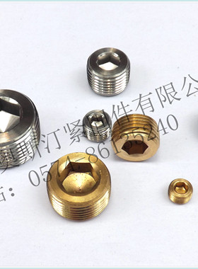 316不锈钢DIN906螺塞, JB/ZQ4446内六角喉塞, JB/ZQ4447堵头