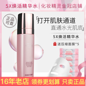 玫琳凯幻时5X焕活精华水官方正品