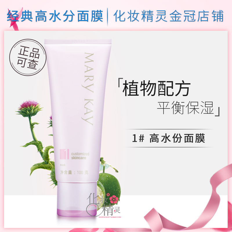 玫琳凯面膜高水份面膜霜1号膜清洁毛孔补水保湿化妆品官方正品