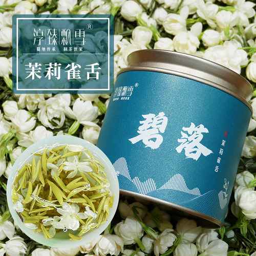 茉莉花茶淳臻飘雪四川2026新茶
