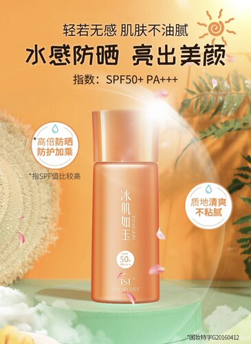 庭秘密spf50+补水防晒霜买二送一