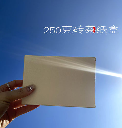 加厚简易250g普洱茶砖牛皮纸包装盒黑茶茯砖白茶通用空白纸盒